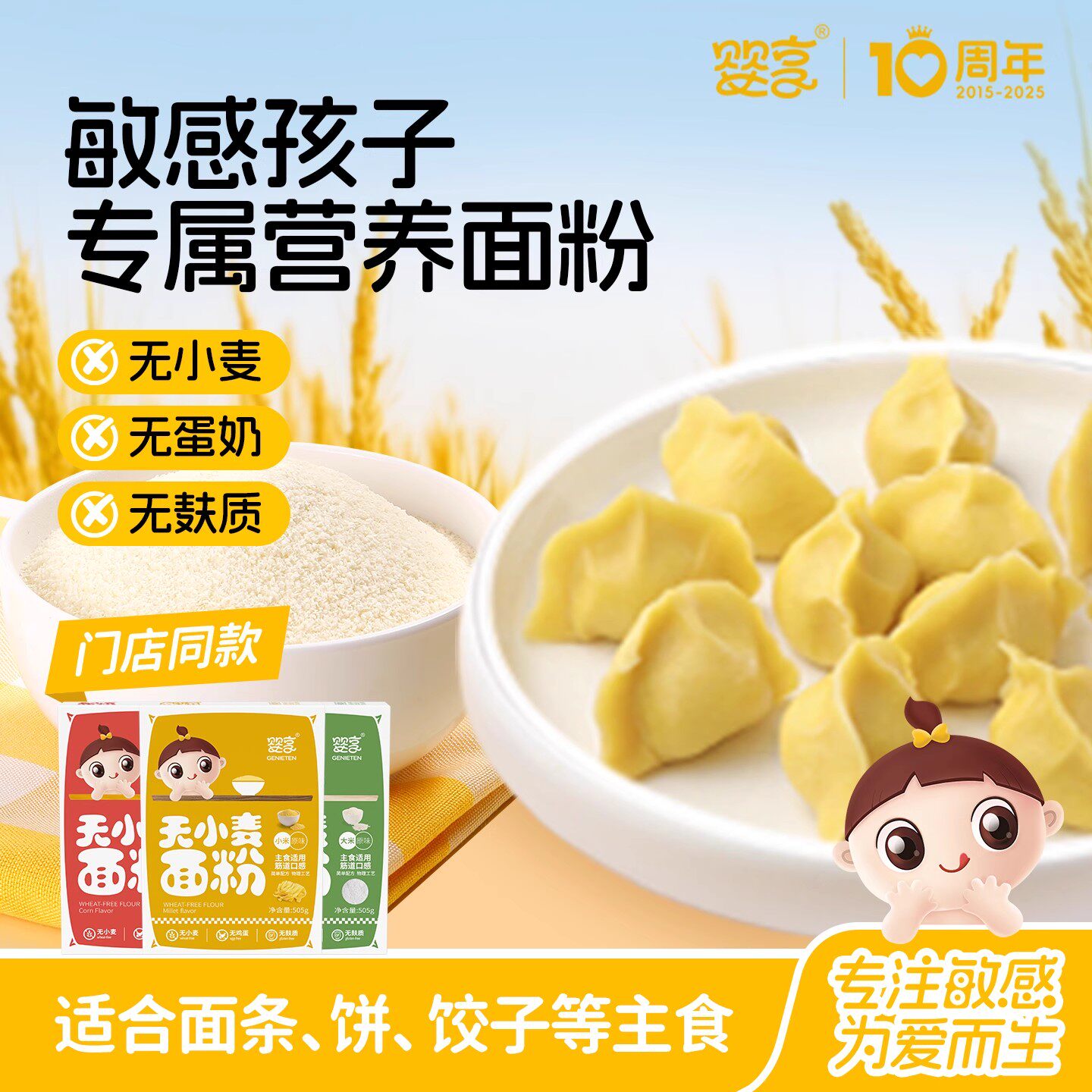 婴享玉米面粉无小麦无麸质糕点饺子粉送婴儿敏宝电子食谱