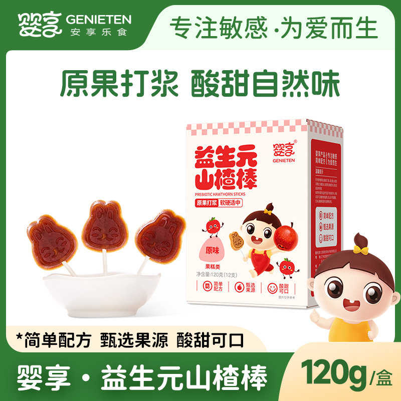 婴享益生元原味山楂棒棒糖糕儿童营养零食送婴幼儿宝宝辅食谱