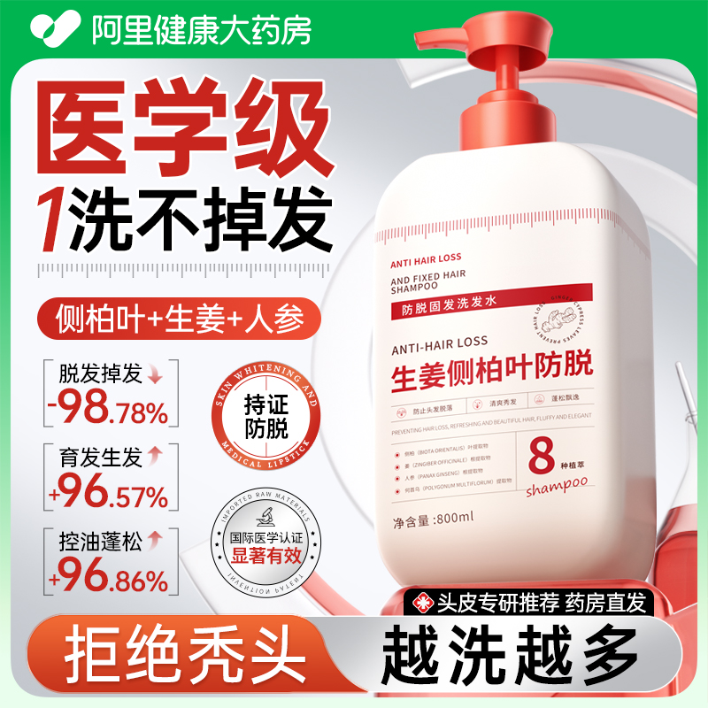 【专研溢脂性掉发】防脱发洗发水