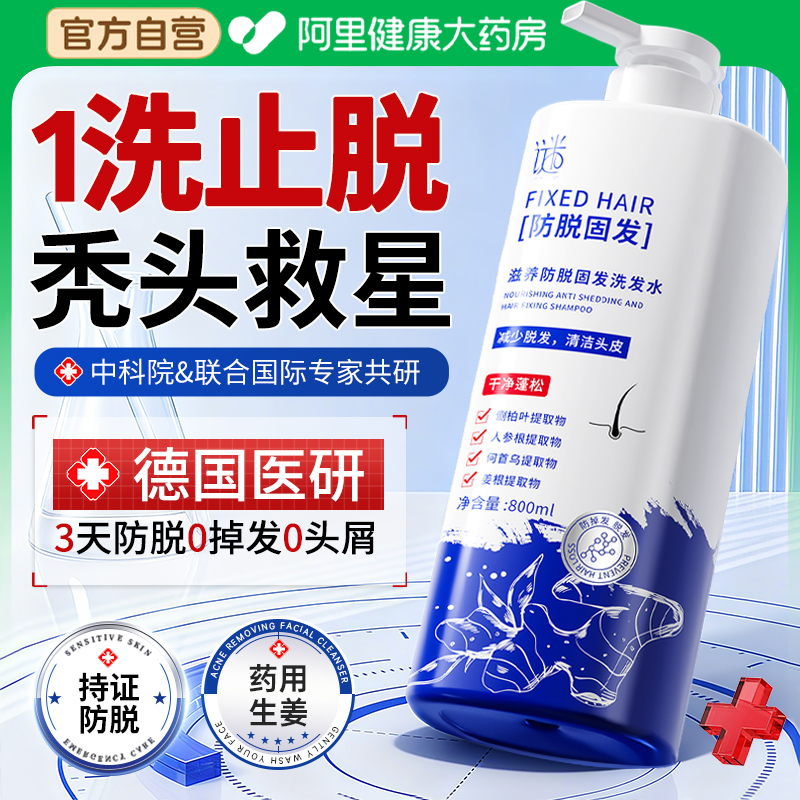 【德国药房进口】防脱密发洗发水