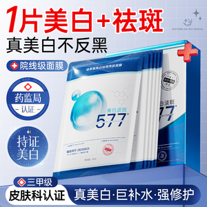美白淡斑面膜补水去黄气暗沉提亮保湿紧致抗皱抗衰老377男女正品