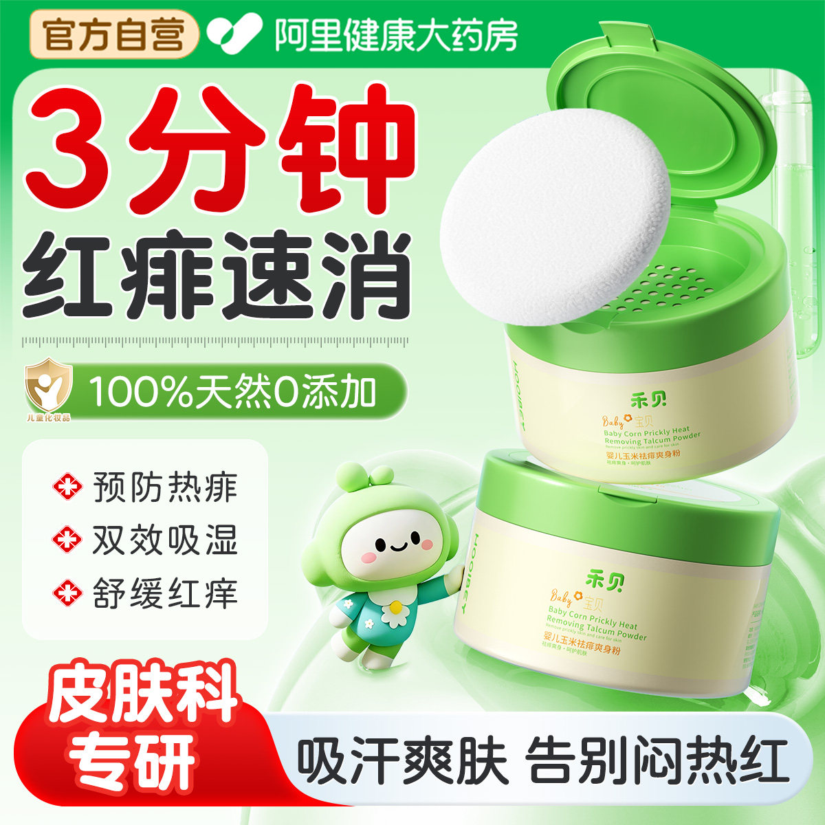 爽身粉新生婴儿童专用天然玉米宝宝止祛热痱子粉干爽吸汗成人可用