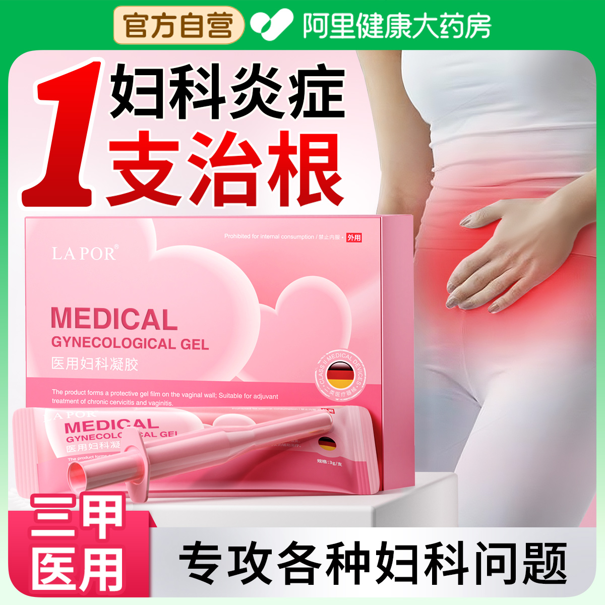 卡波姆医用妇科凝胶抑菌正品私密处消阴道炎症止痒霉菌性宫颈糜烂