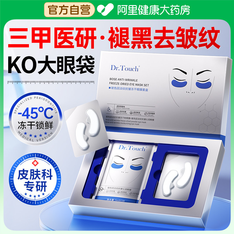 冻干眼膜贴抗皱紧致抗衰老去皱细纹淡化黑眼圈消眼袋补水胶原蛋白