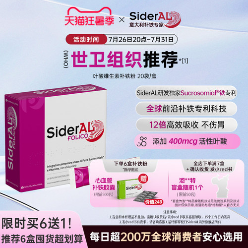 SiderAL活性叶酸铁维c补气血孕期