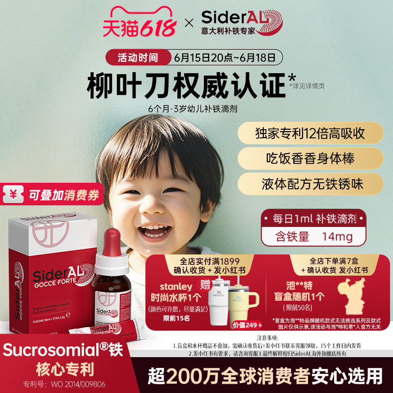 SiderAL 意大利6个月-3岁幼儿补铁滴剂牛奶味补铁液宝宝补铁儿童