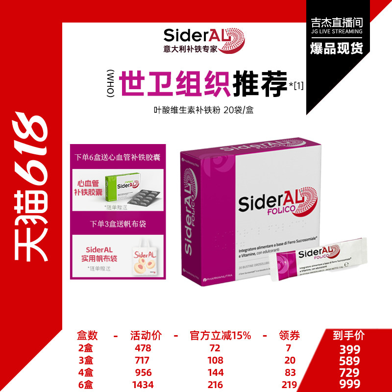 主播甄选-SiderAL叶酸维生素补铁粉经期孕期产后女性缺铁贫血气血