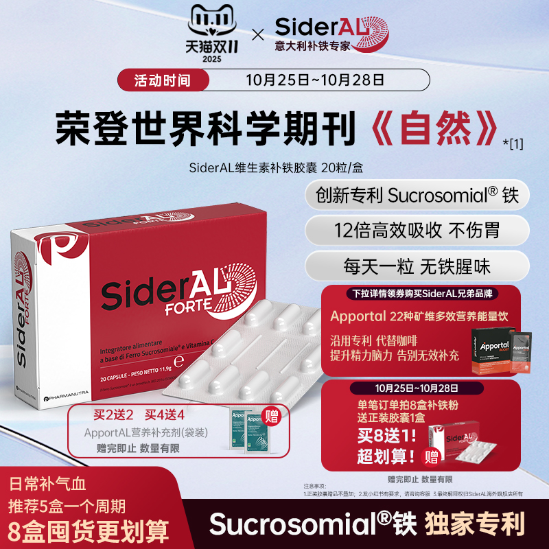 Sideral高含量高吸收维C铁补气血