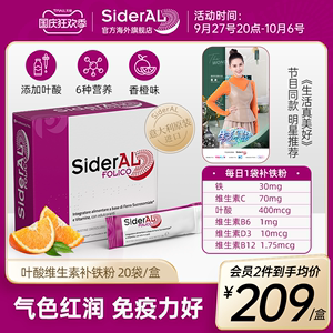 SiderAL 意大利叶酸维生素补铁粉剂补铁补血贫血女性补铁 孕妇