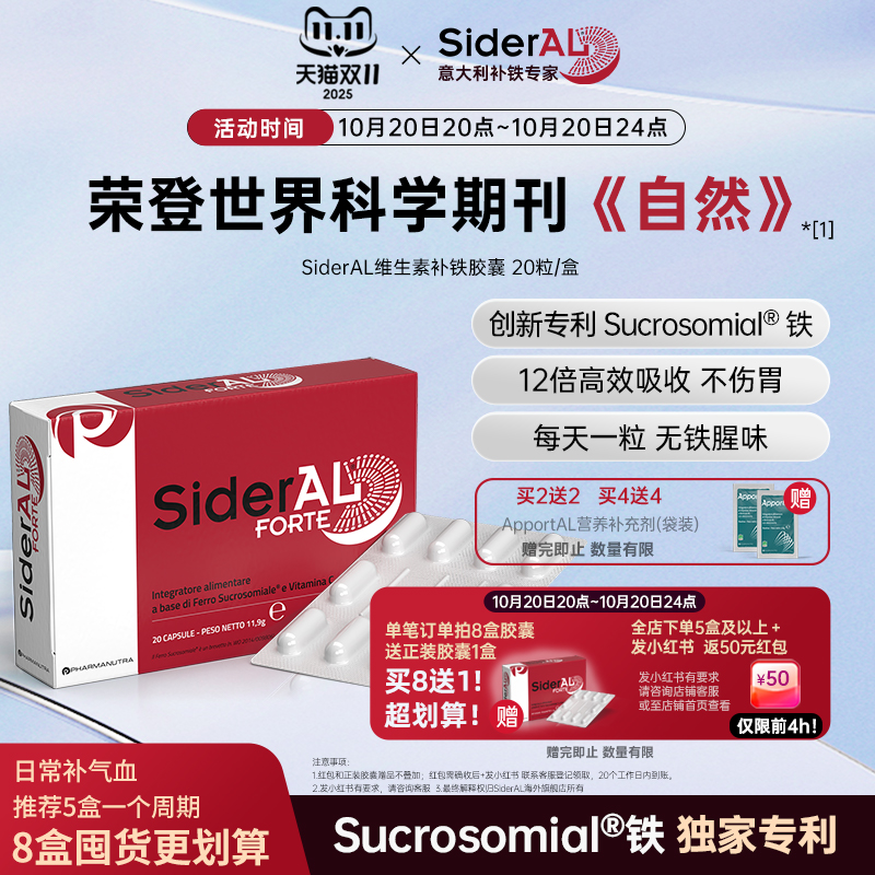 Sideral高含量高吸收维C铁补气血