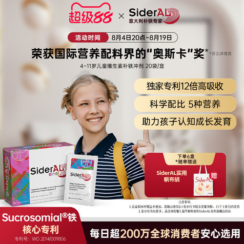 SiderAL意大利4~11岁儿童补铁冲剂樱桃味补铁液叶酸复合维生素