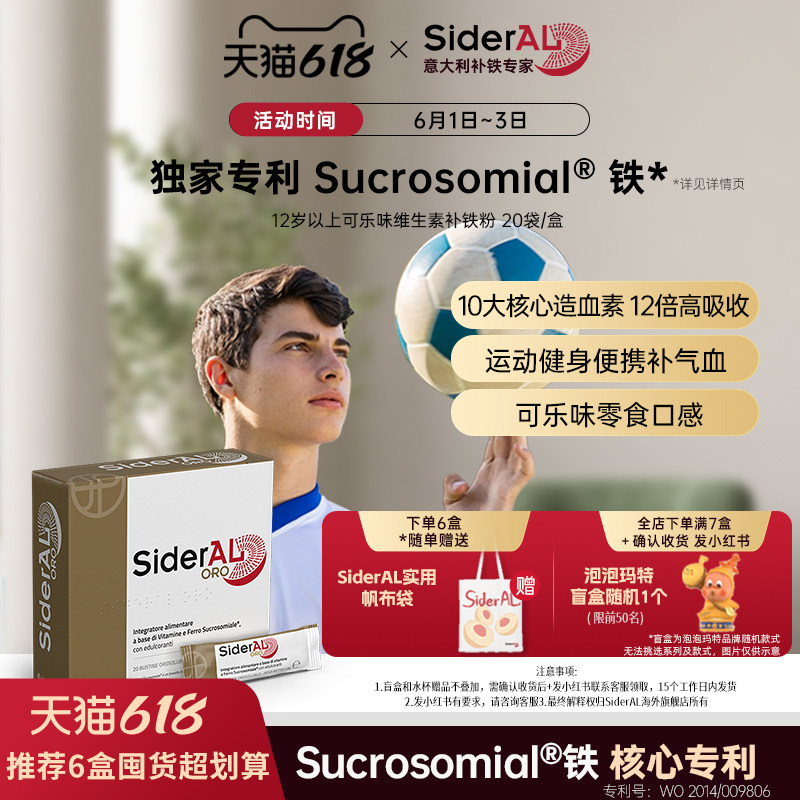 SiderAL 意大利复合维生素补铁粉可乐味补铁粉剂补铁贫血青少年