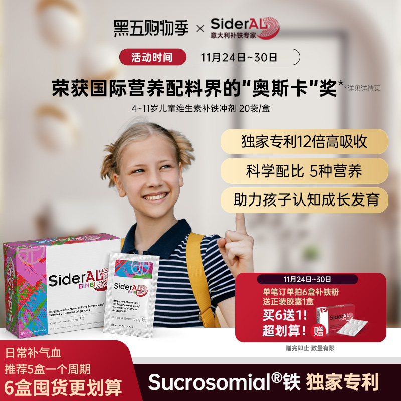 SiderALBimbi少儿元气补铁