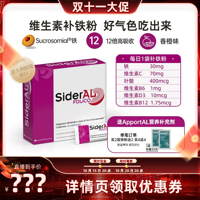 意大利原装进口补铁Sideral补血