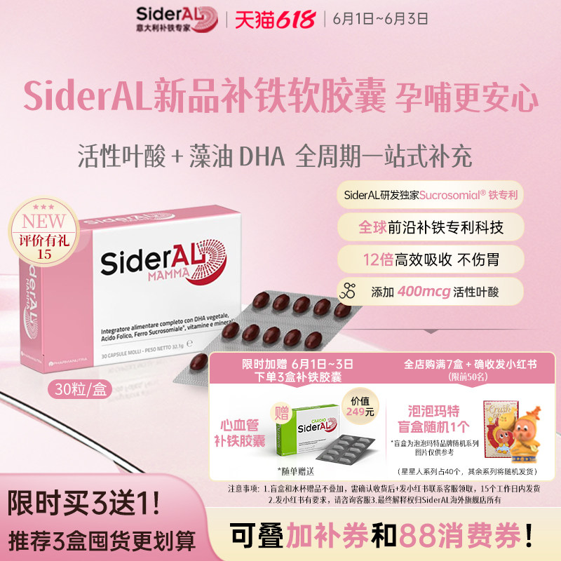 30粒/盒-SiderAL全营养补铁软胶囊藻油DHA叶酸D3综维生素矿物质