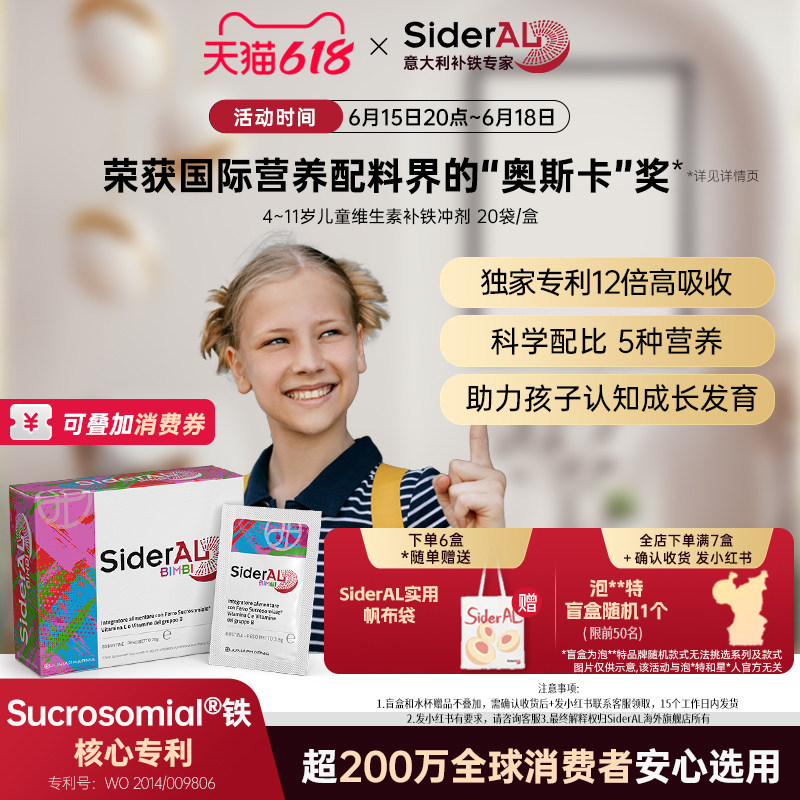 SiderAL意大利4~6岁儿童补铁冲剂樱桃味补铁液叶酸复合维生素