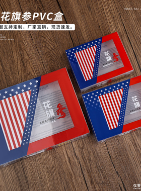 现货美国花旗参西洋参250克礼品盒透明塑料PVC折叠盒定制定做