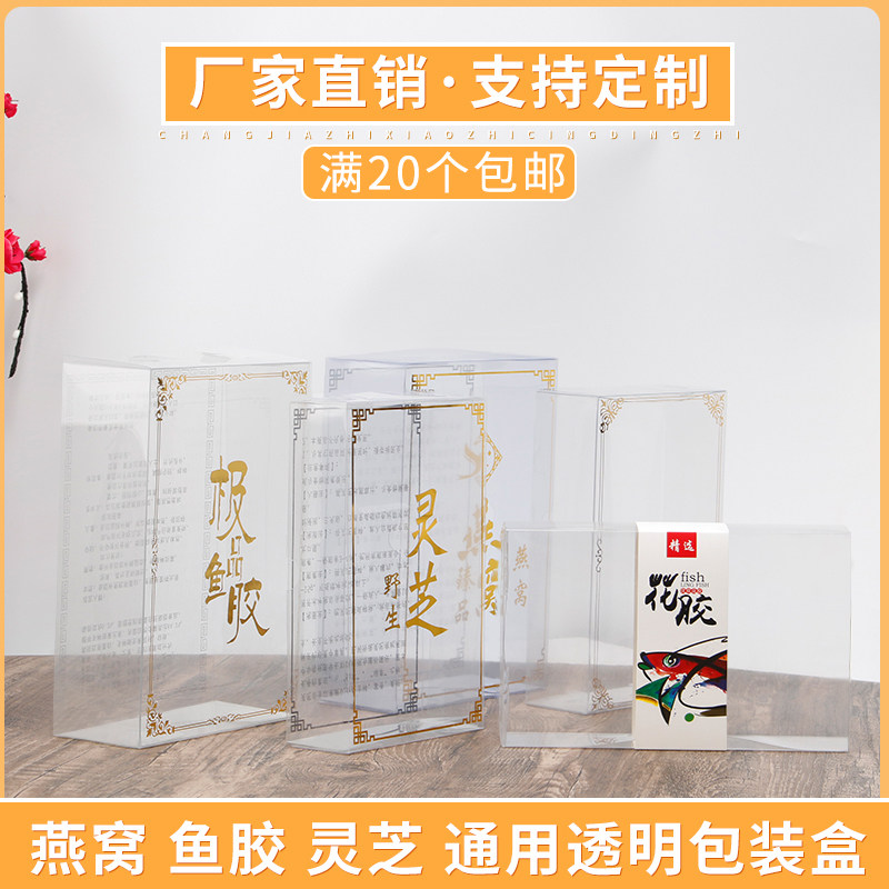 新款鱼胶包装盒燕窝PVC灵芝礼品盒花胶折叠礼盒软胶盒塑料内胆盒,包装,礼品盒,淘宝优惠券,粉丝福利购,淘宝优惠卷