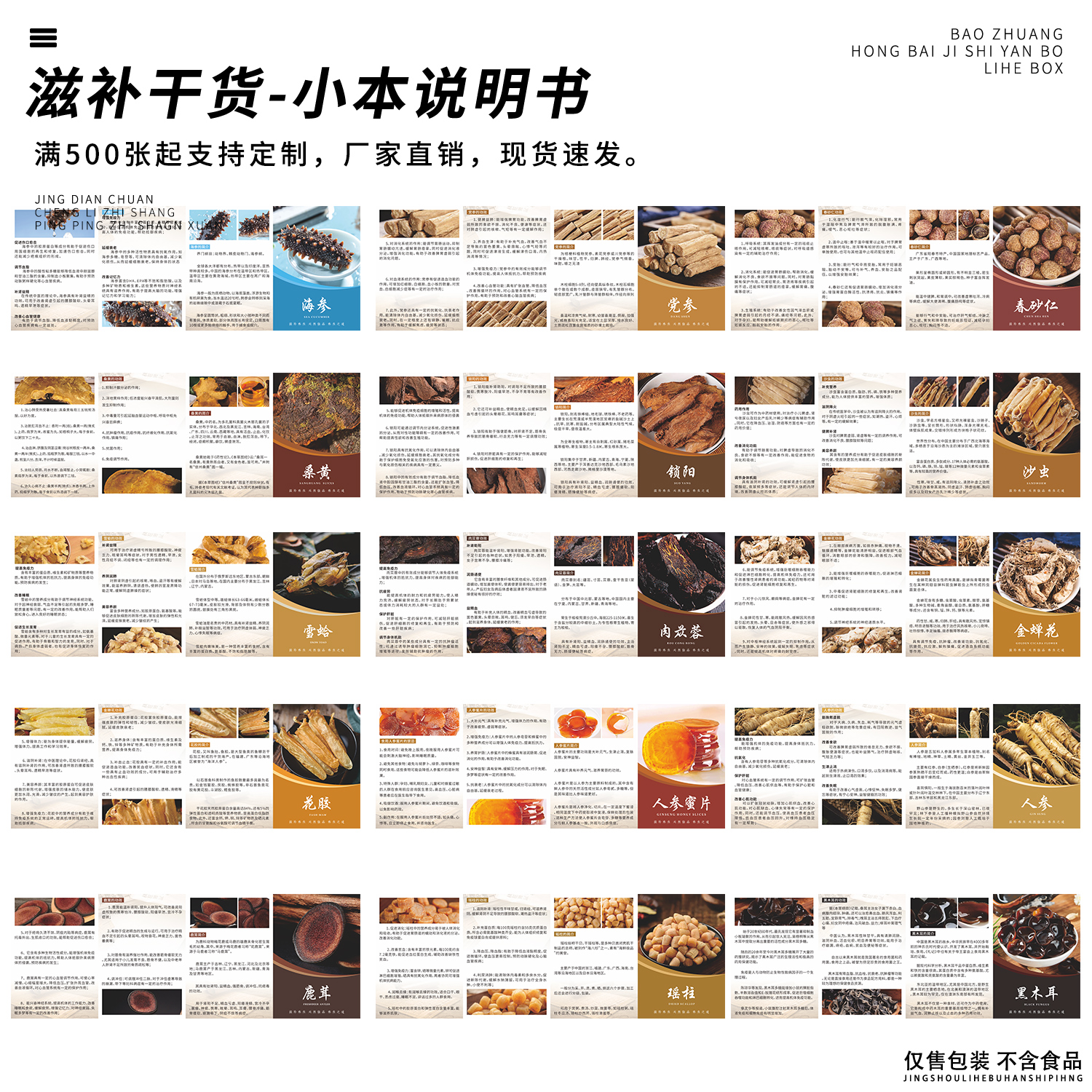 新款锁阳人参肉苁蓉人参蜜片黑木耳黄芪花胶现货说明书折页小册子
