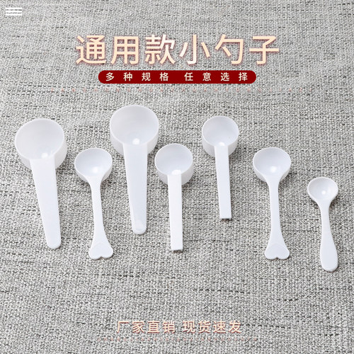 量勺3克 塑料勺 小勺子 奶粉勺 3g药粉勺 药勺三七粉量勺 - 封面