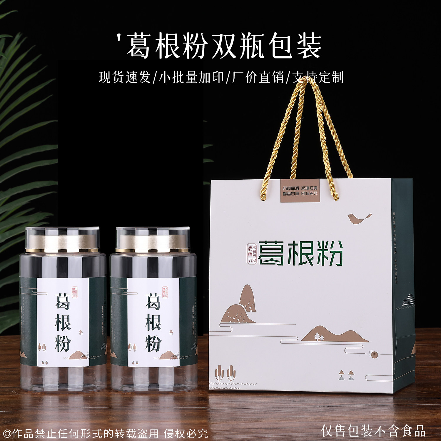 葛根粉简易包装礼盒一瓶500克食品级塑料包装瓶空罐配标签定制