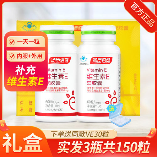 汤臣倍健维生素E软胶囊