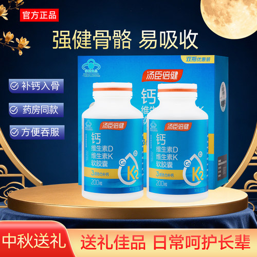 汤臣倍健液体钙片中老年人补钙