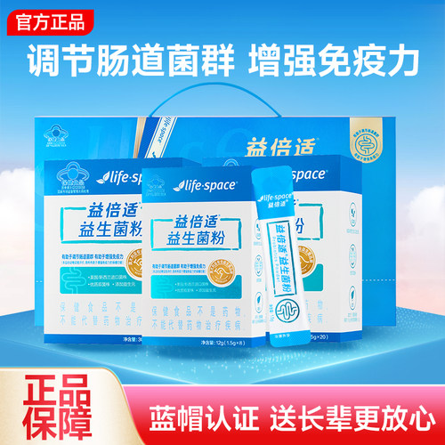 汤臣倍健益倍适lifespace益生菌粉大人儿童肠胃道活性菌官方正品