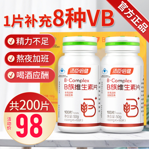 汤臣倍健复合维生素B族片Vb2全成人b6旗舰店b12官方男女士正品维b