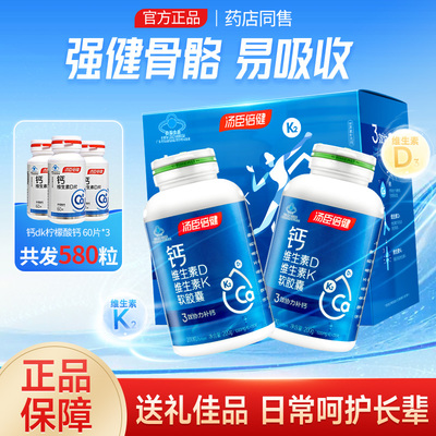 汤臣倍健液体钙片中老年人补钙