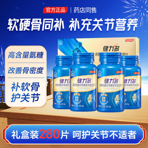 汤臣倍健健力多氨糖软骨素骨胶原中老年膝盖护关节官方正品补钙片