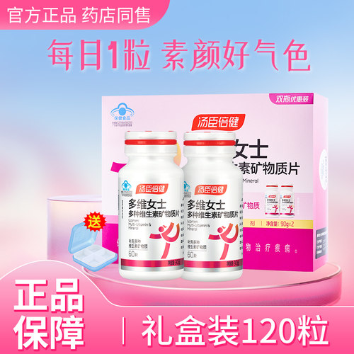 汤臣倍健女士多种维生素矿物质