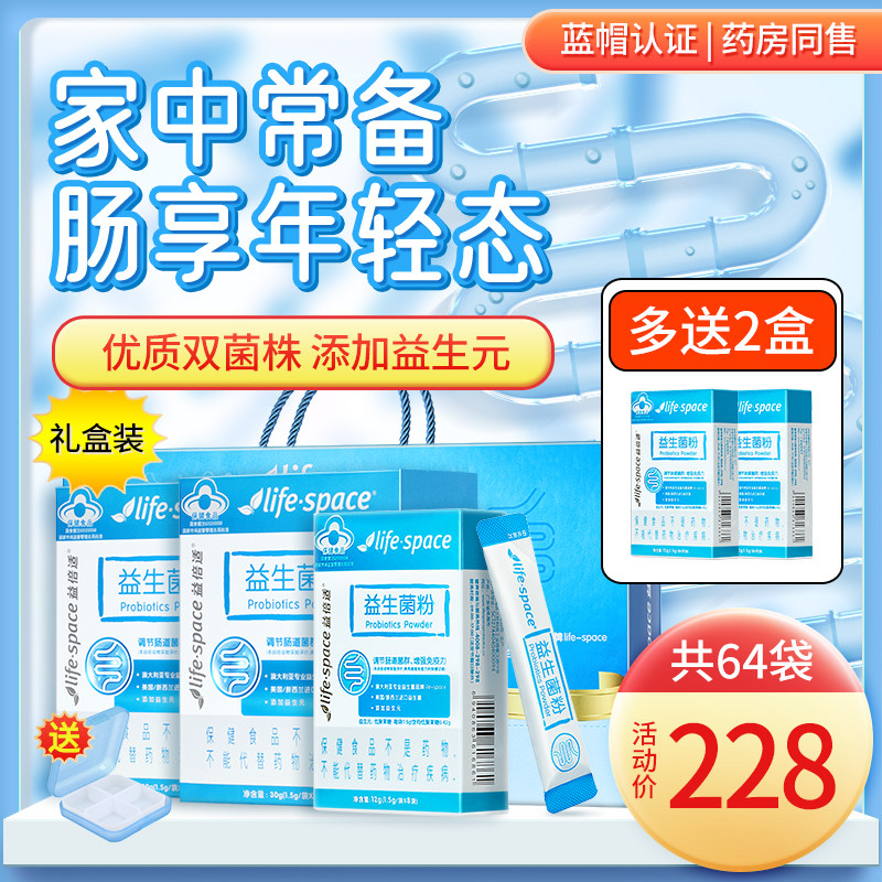 益倍适lifespace益生菌粉大人儿童成人肠胃肠道活性官方正品