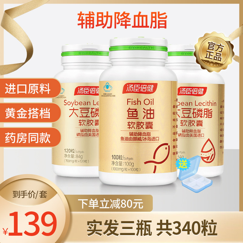 汤臣倍健深海鱼油软胶囊搭大豆卵磷脂男女性成人中老年鱼肝油正品,保健食品/膳食营养补充食品,鱼油/深海鱼油,淘宝优惠券,粉丝福利购,淘宝优惠卷