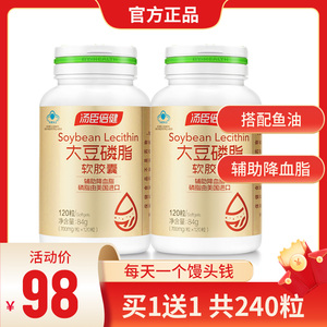 汤臣倍健大豆卵磷脂软胶囊搭深海鱼油中老年人成人男女性官方正品