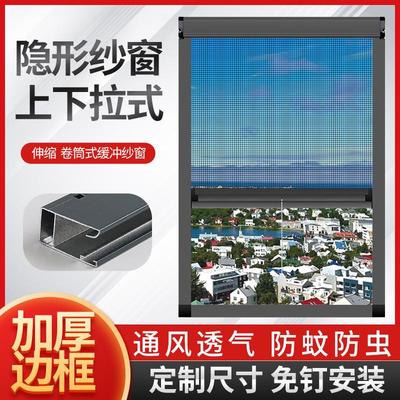 隐形纱窗铝合金边框伸缩推拉卷筒式金刚网高清高透防蚊防虫沙窗帘
