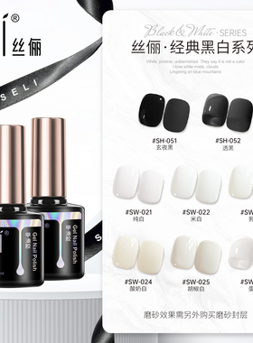 黑白色指甲油胶纯黑透黑色持久流平纯白蛋白色显白光疗胶美甲店用