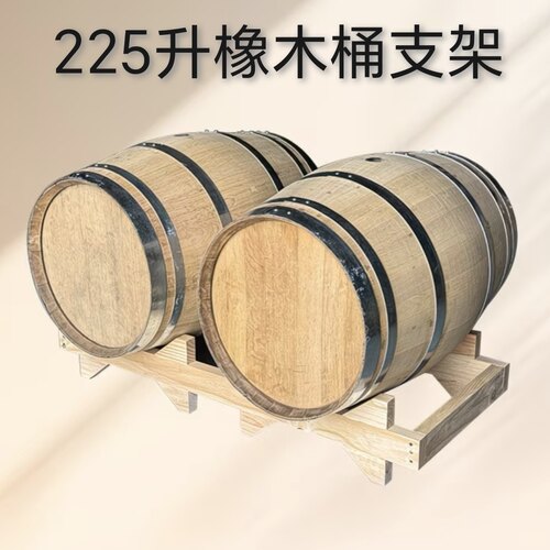 橡木桶单桶双桶松木架手工打造酒窖支架酒桶实木木架耐用储酒架子