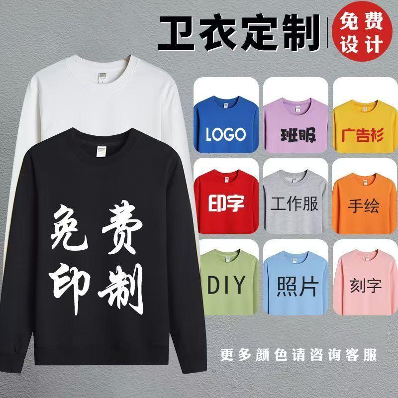 卫衣定制工作服印logo加绒餐饮服务员工服团体服聚会班服幼儿园