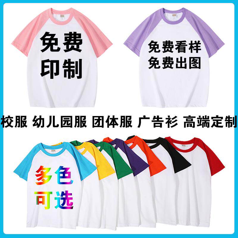 儿童T恤衫拼色插肩纯棉diy幼园宝宝广告衫定制插肩袖圆领t恤运动