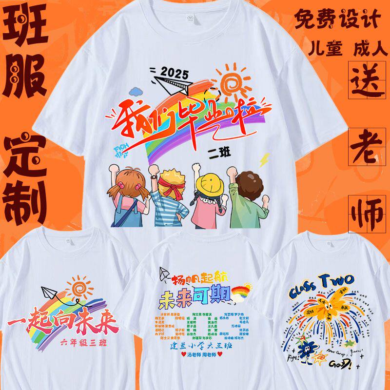 班服定制t恤中小学生幼儿园毕业T恤印制