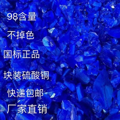 大块硫酸铜 晶体硫酸铜 水产养殖杀藻虫菌波尔多液蓝矾 拉网紧鳞