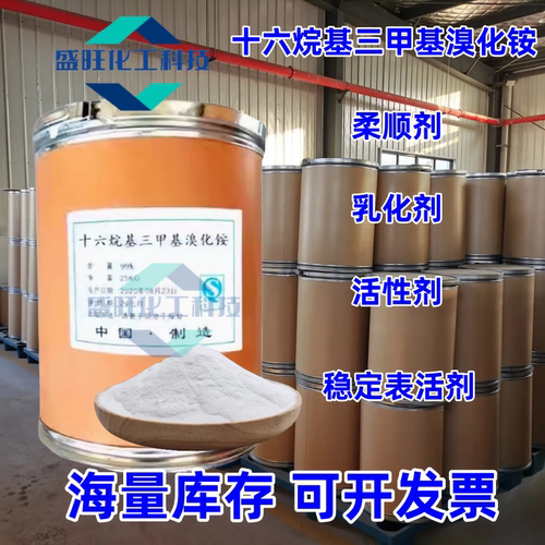 十六烷基三甲基溴化铵高含99% 三甲基溴化铵CTAB乳化剂表面活性剂