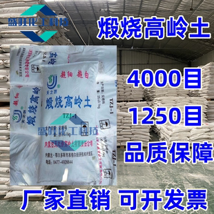 包邮 1250目4000目 煅烧高岭土粉 涂料塑料造纸添加剂纯 原矿粉