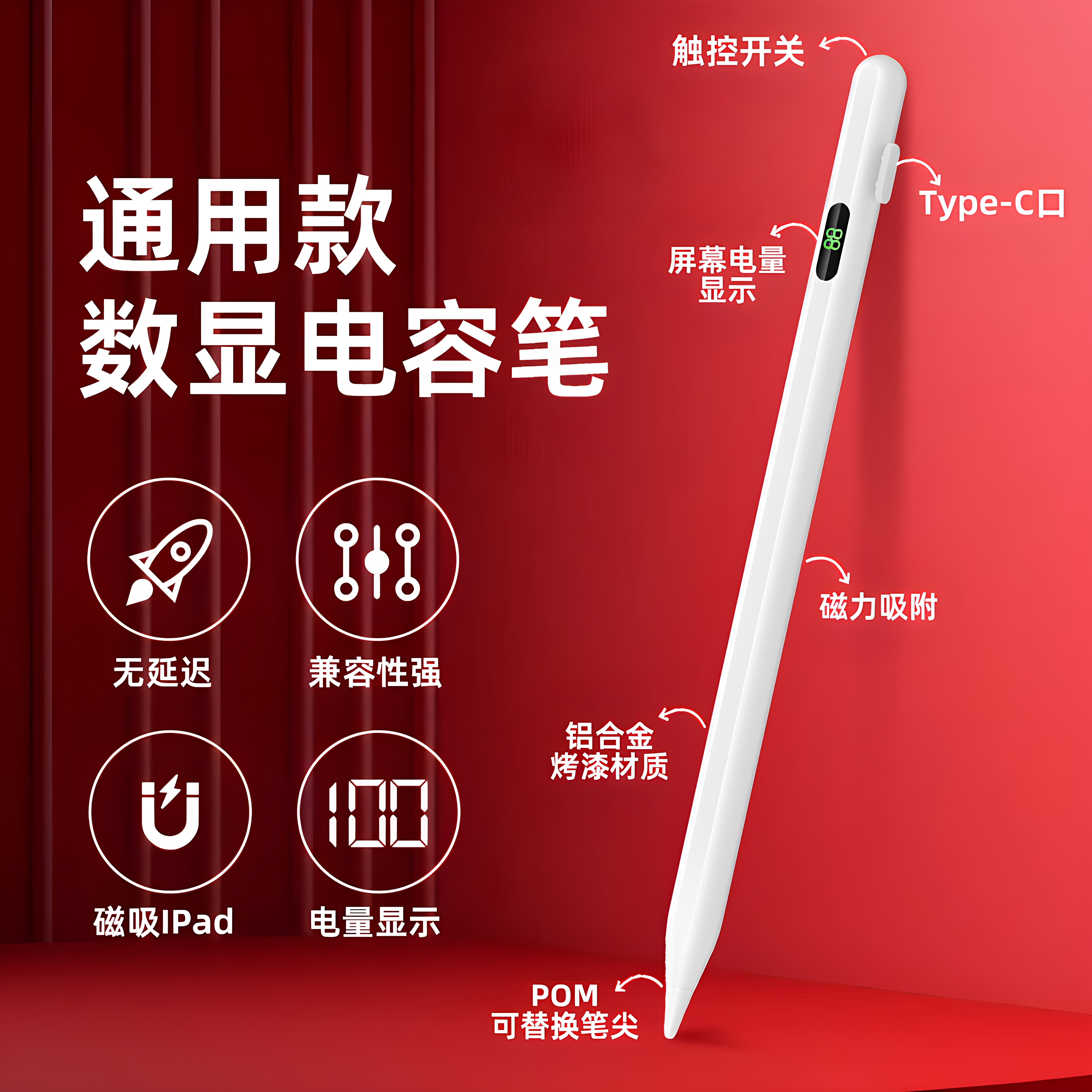 主动式通用显数电容笔适用于苹果ipad手写笔手机平板触控笔触摸笔