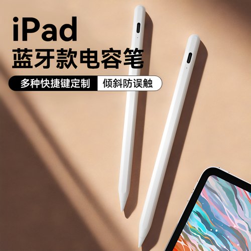 apple pencil适用苹果触屏笔ipad触控笔平板蓝牙电容笔