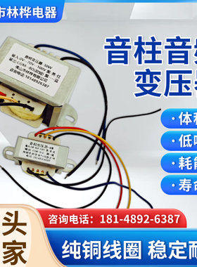 100V转8欧16欧姆定压功放音频变压器数字功放70V转8Ω4欧姆变压器