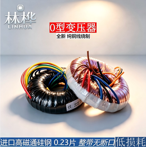 O型高导磁铁芯HiFi变压器定制