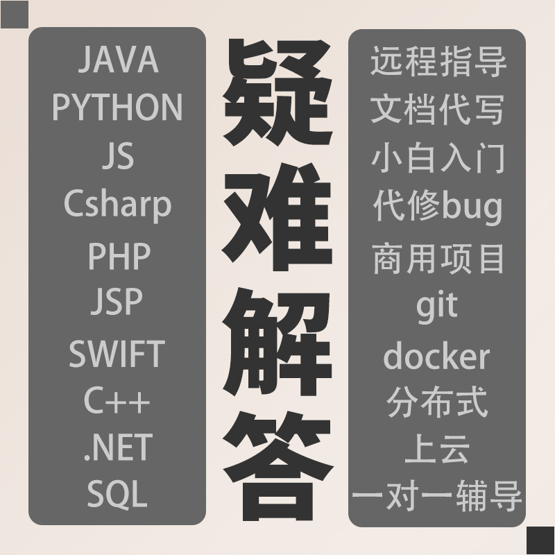 java php python c++ h5 js远程技术指导安装环境程序调试BUG修复