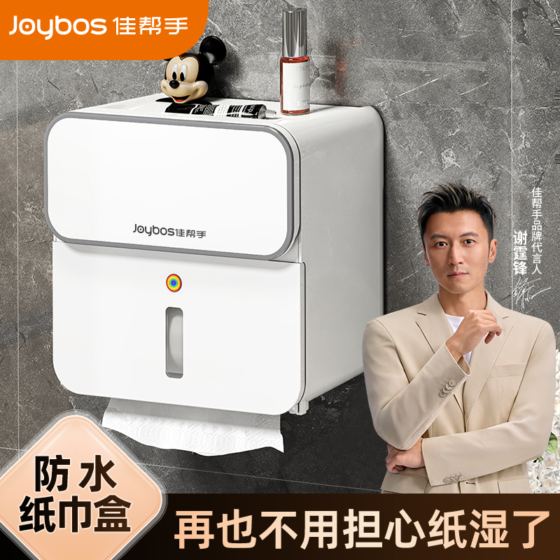 佳帮手卫生间纸巾盒免打孔抽纸盒